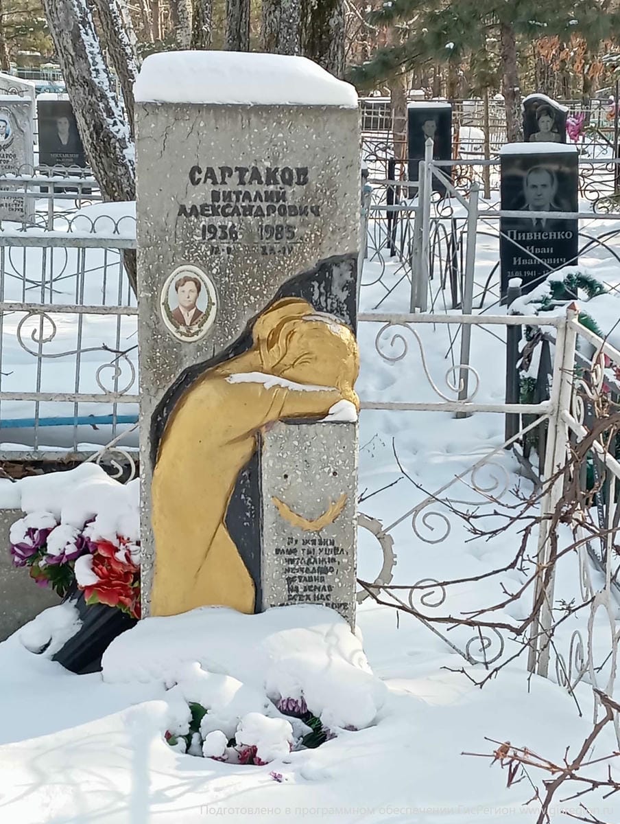 Сартаков Виталий Александрович