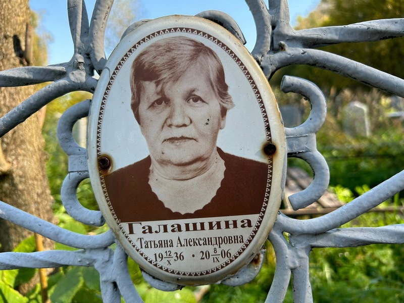 Галашина