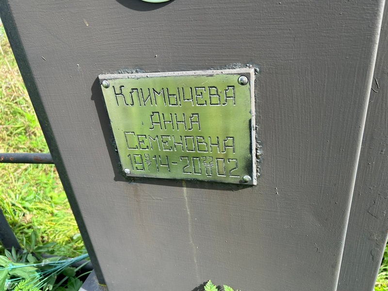 Климычева