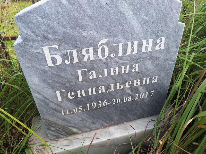 Бляблина