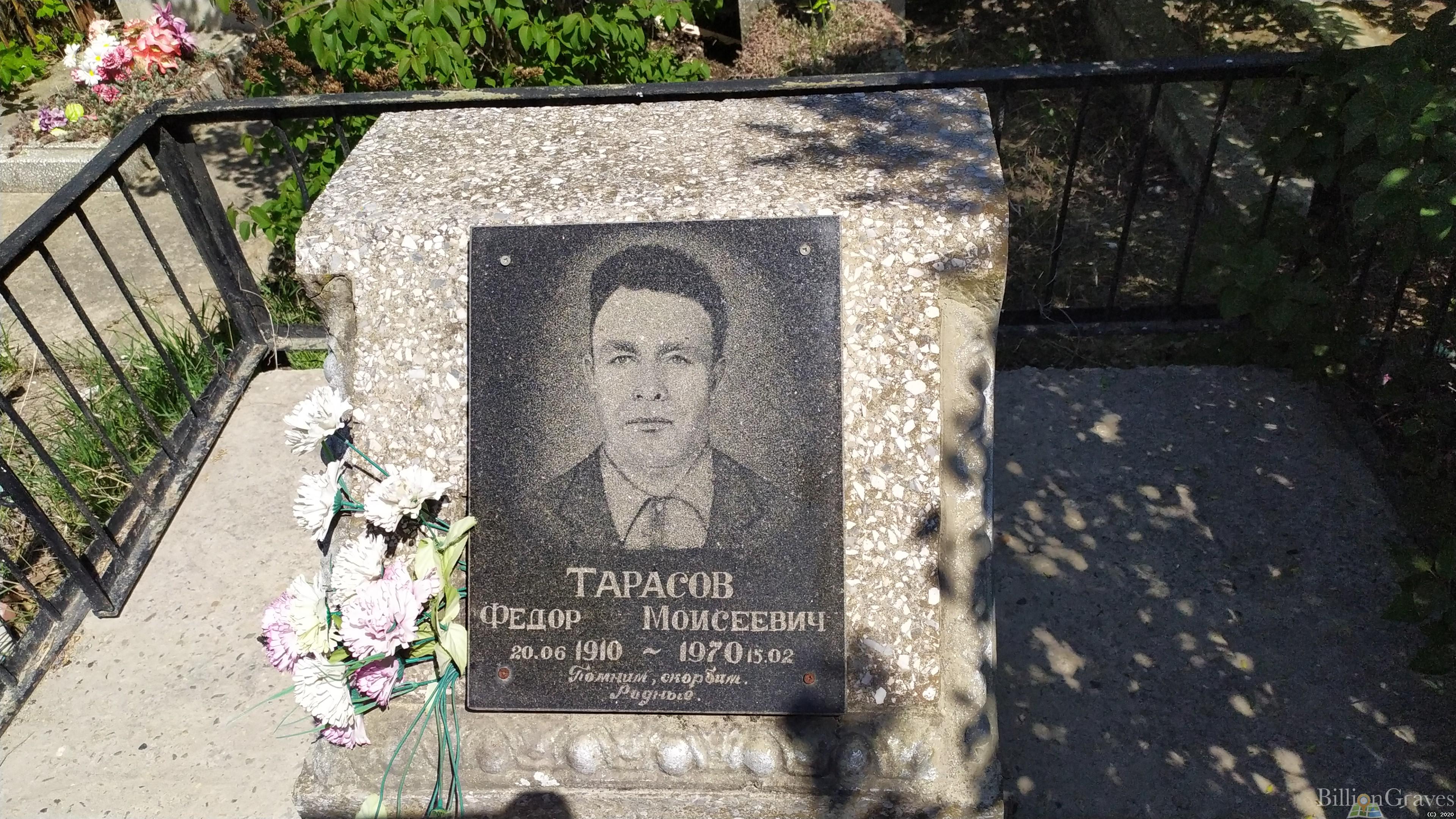 Тарасов Федор Моисеевич