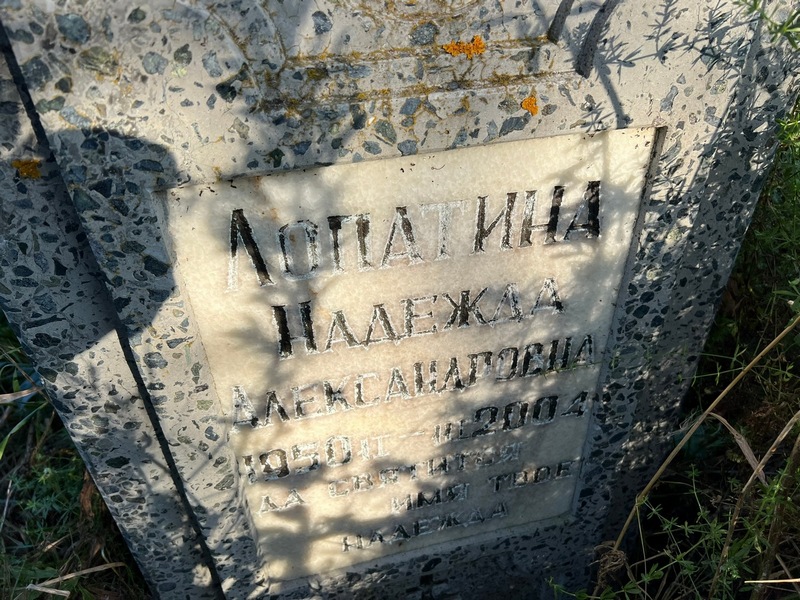 Лопатина