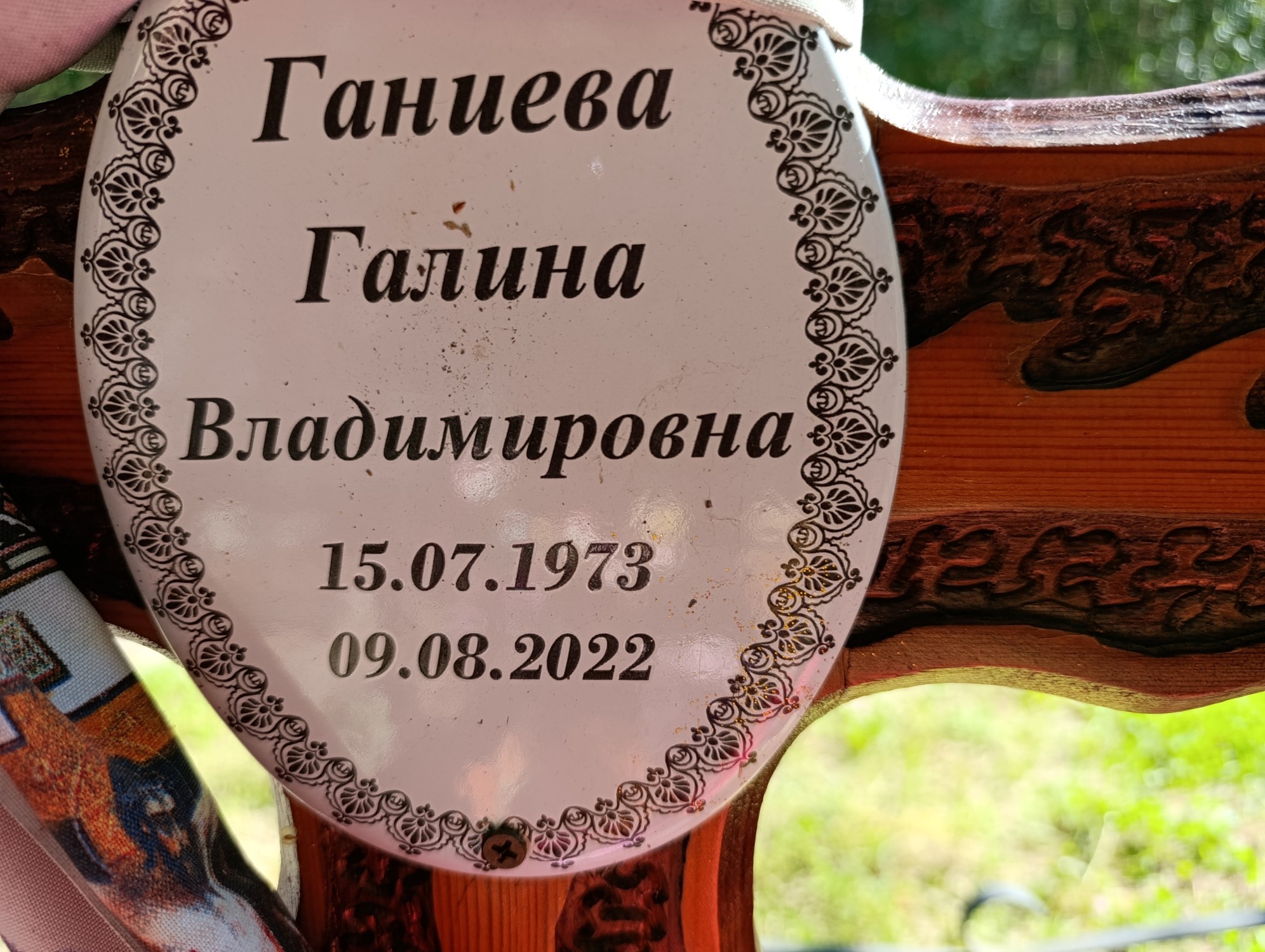 Ганиева Галина Владимировна