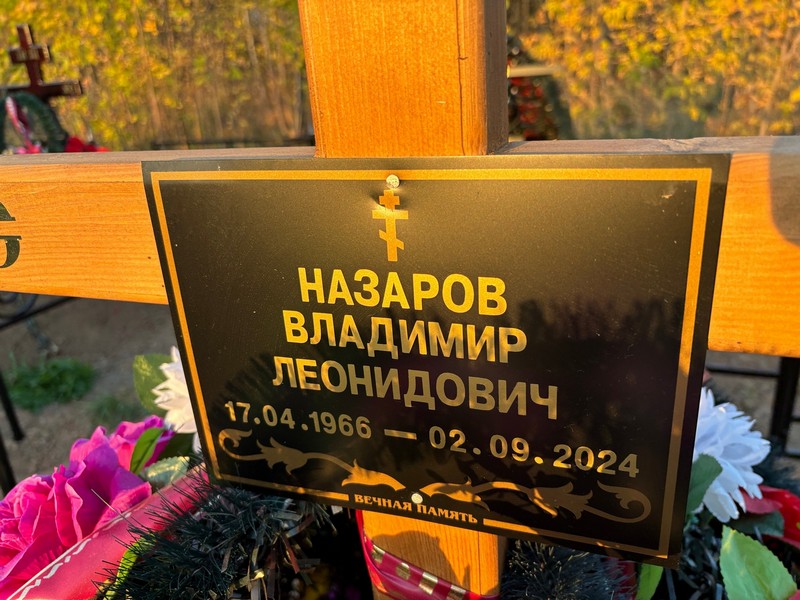 Назаров
