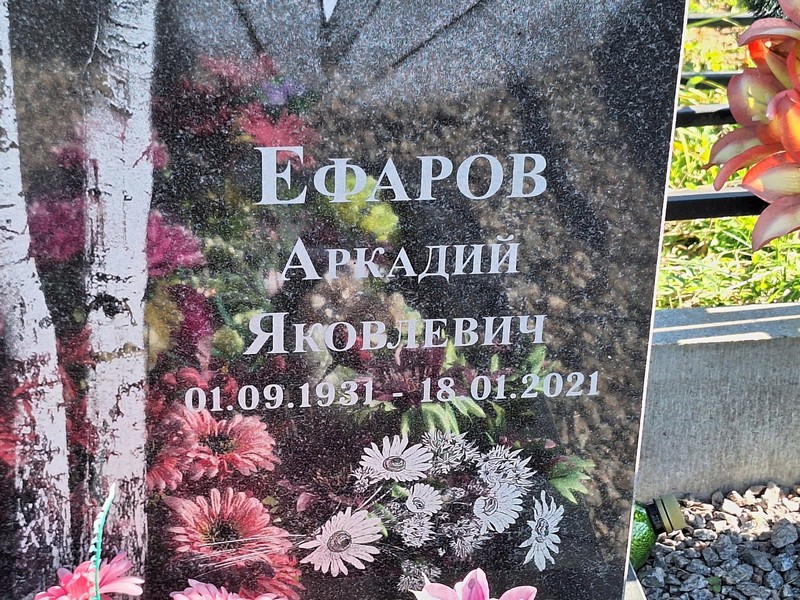 Ефаров