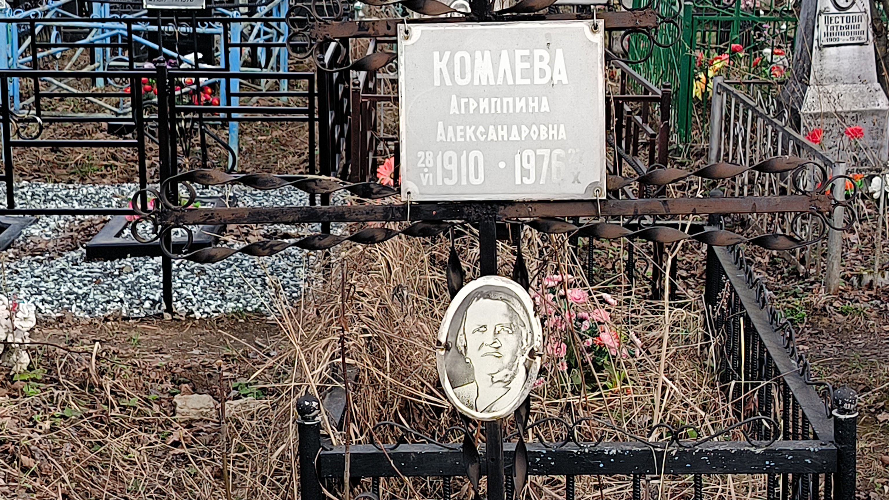 Комлева Агриппина Александровна