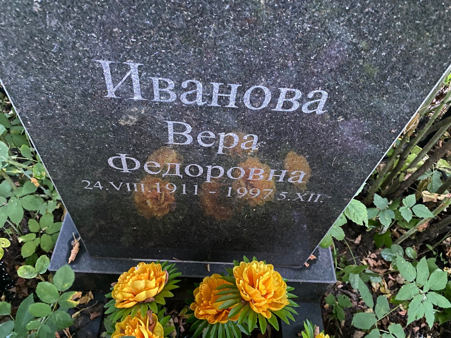 Иванова