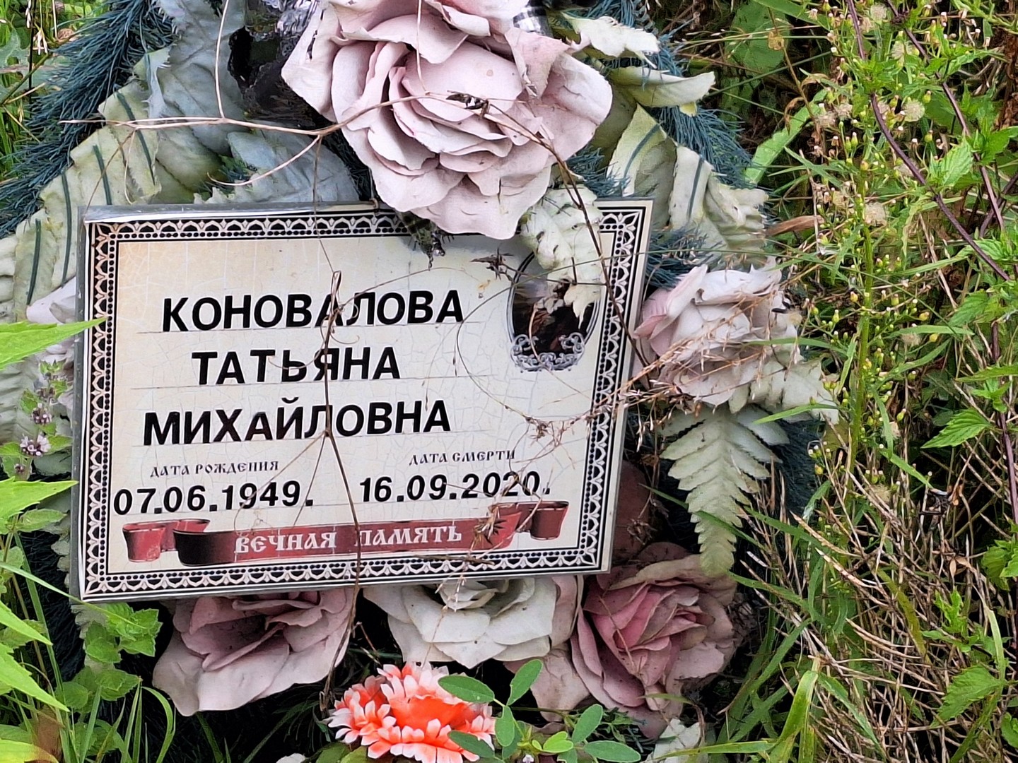 Коновалова