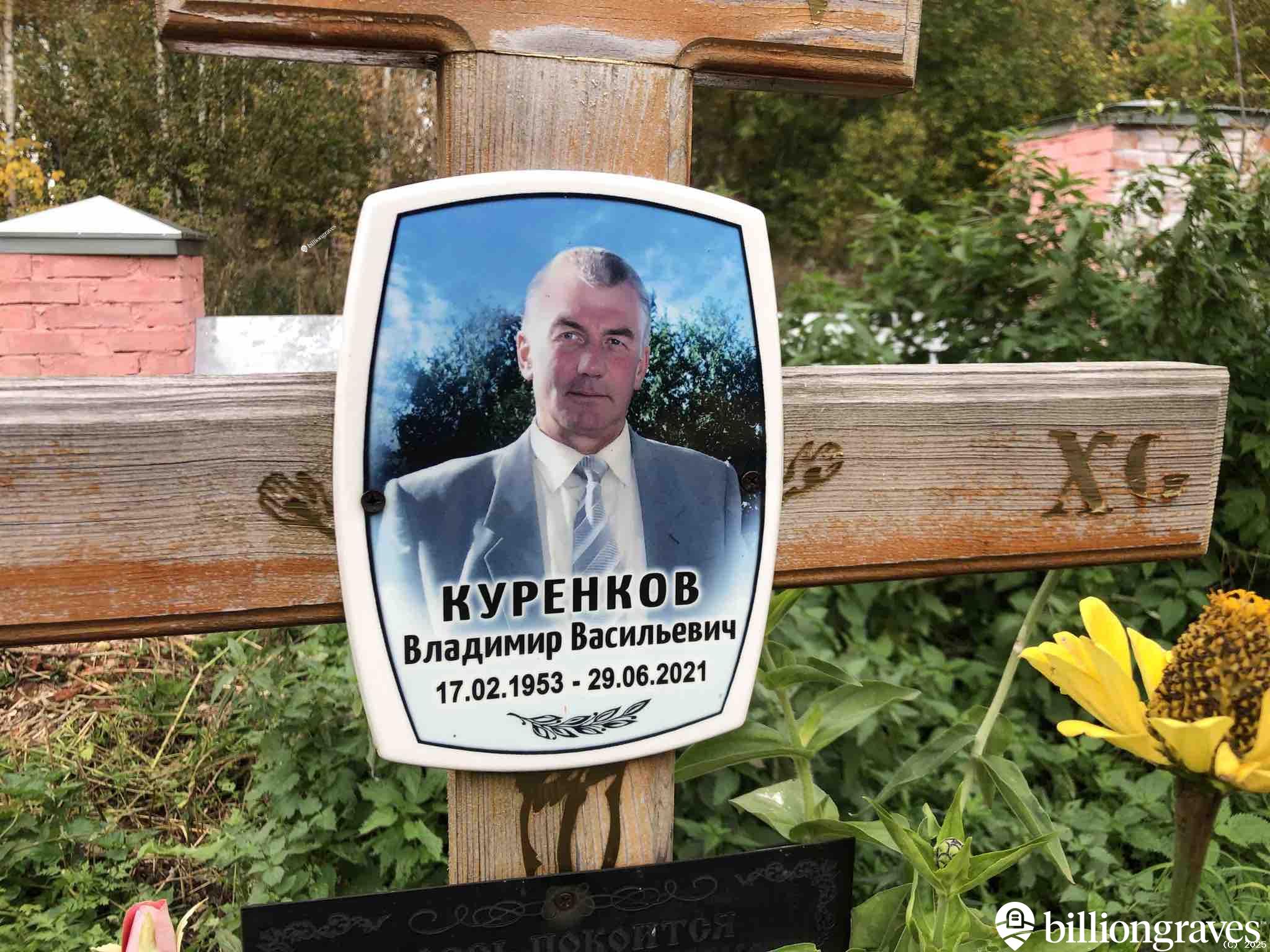 Куренков Владимир Васильевич