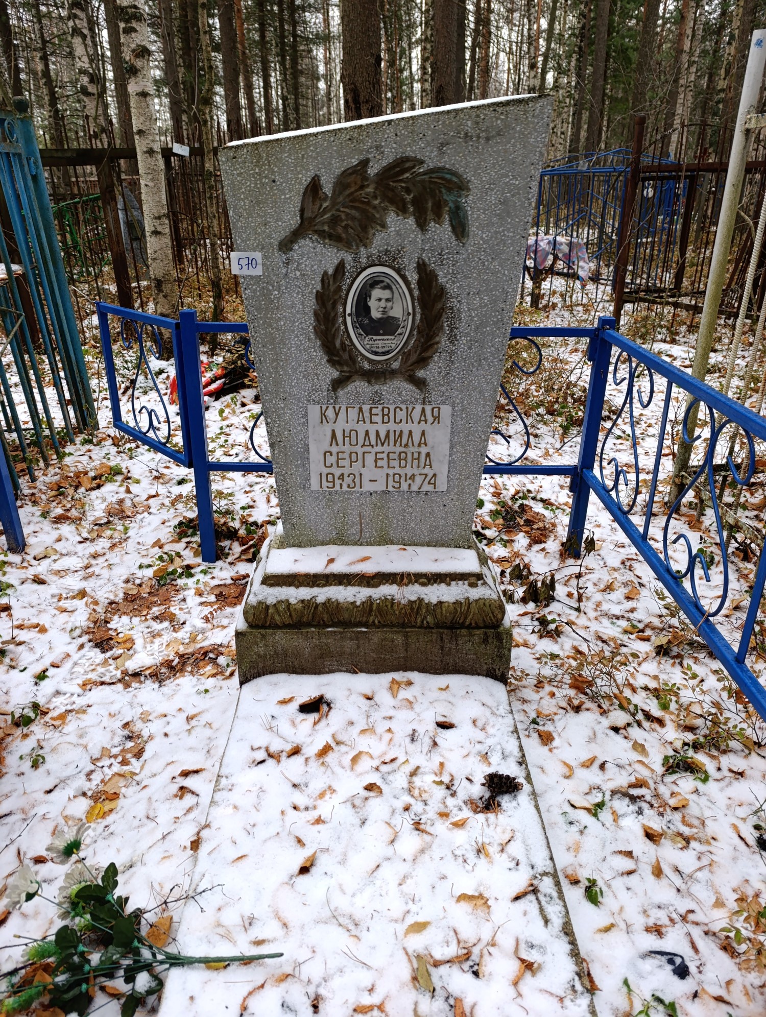 Кугаевская Людмила Сергеевна