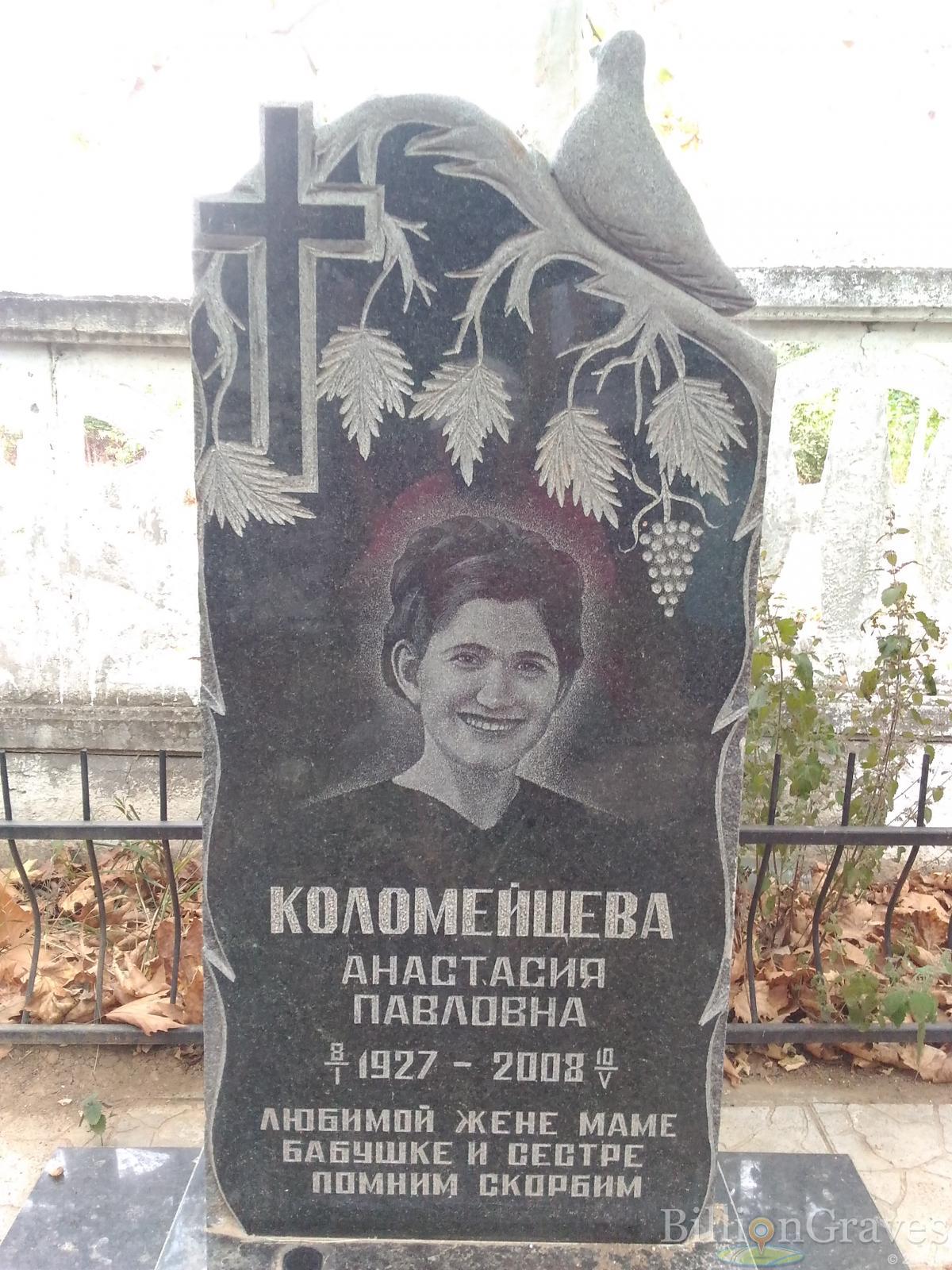 Коломейцева Анастасия Павловна