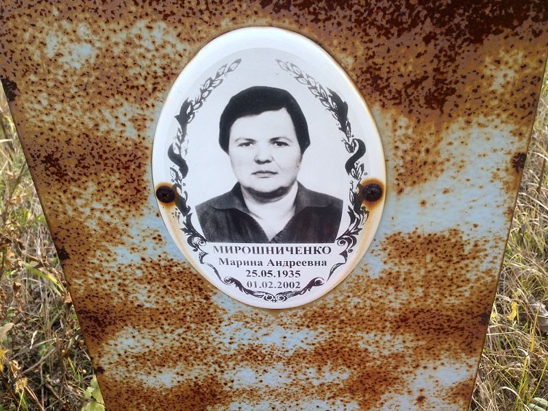 Мирошниченко