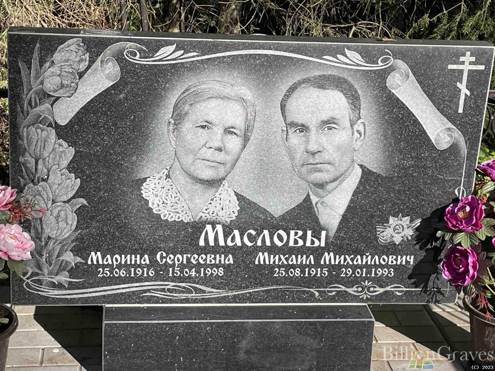 Маслов Михаил Михайлович