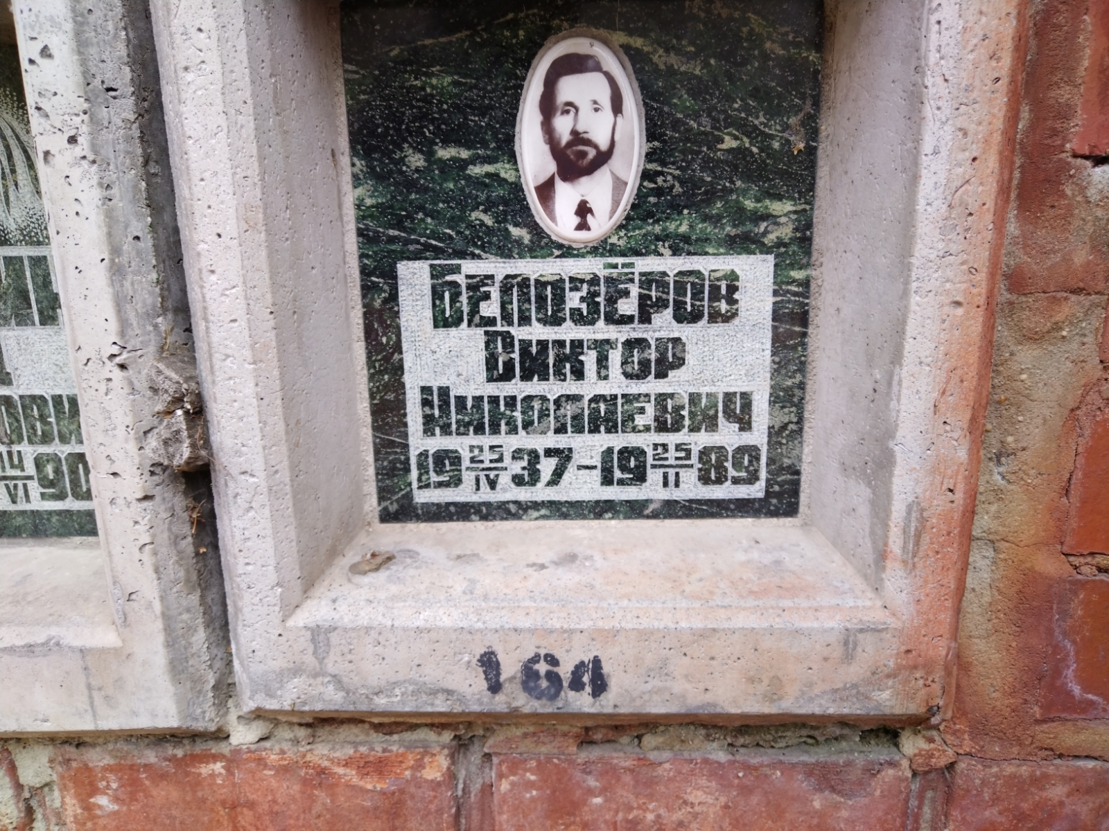 Белозёров Виктор Николаевич