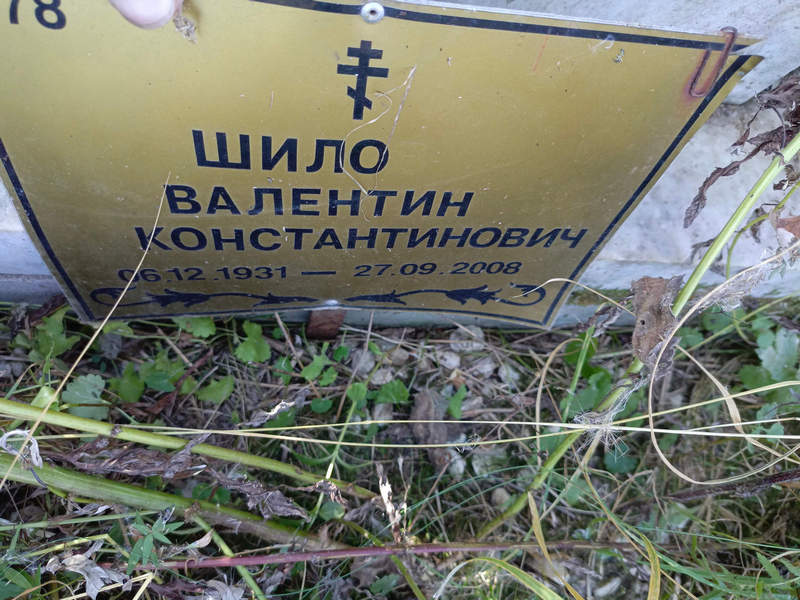 Шило