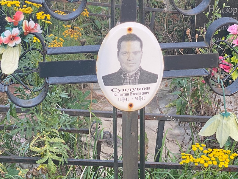 Сундуков