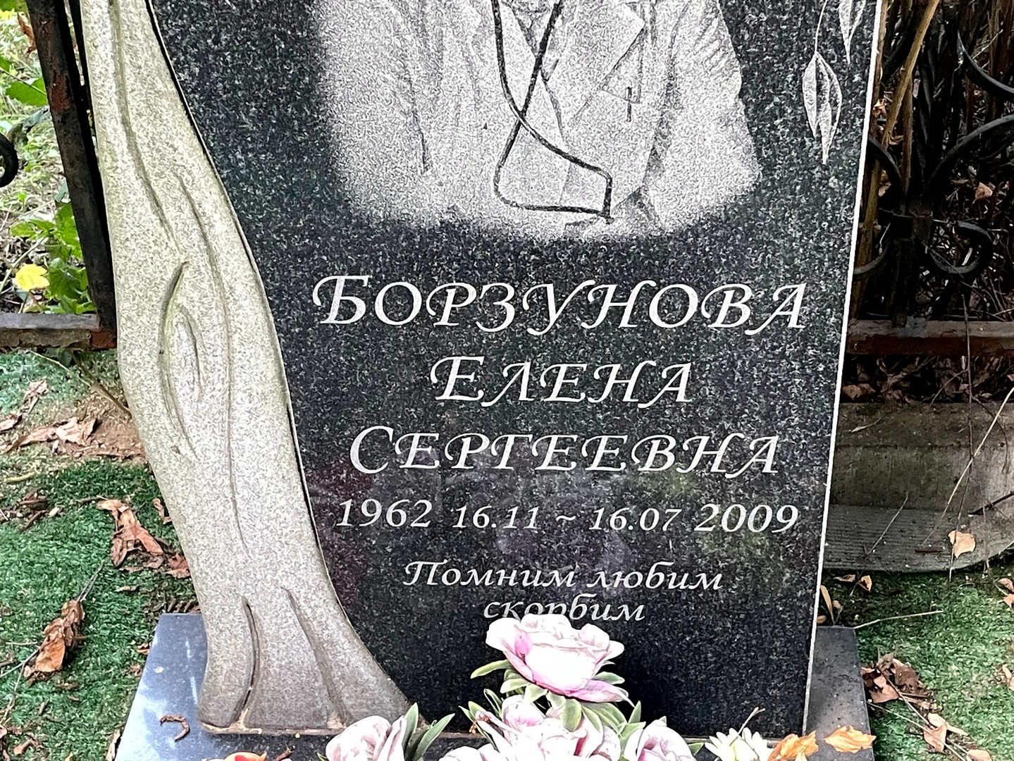 Борзунова
