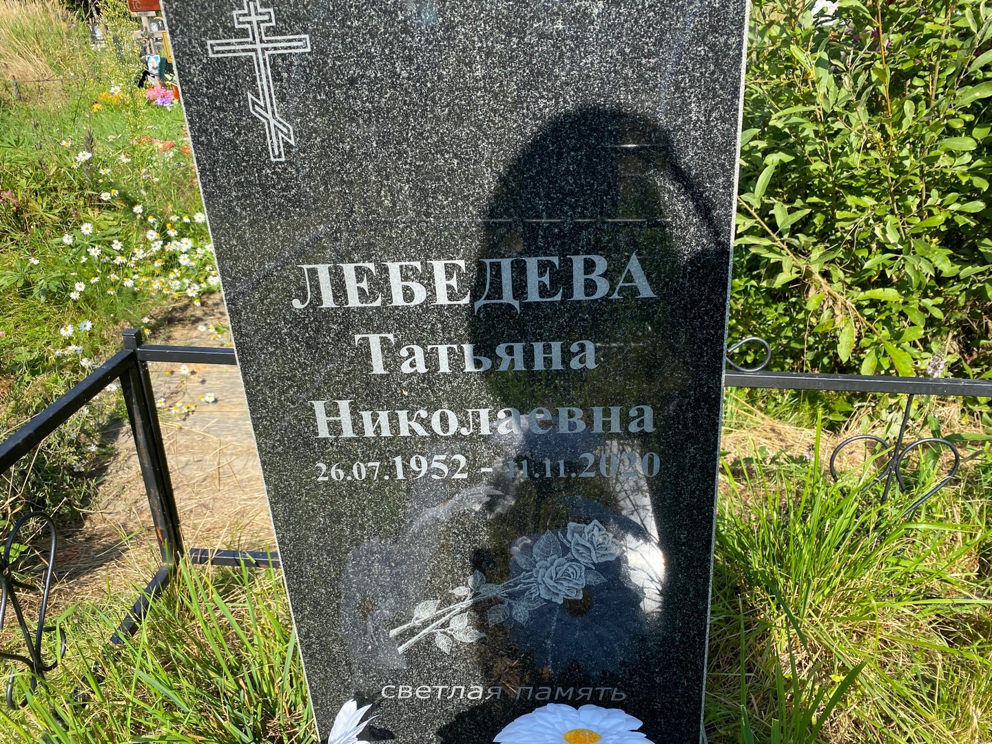 Лебедева
