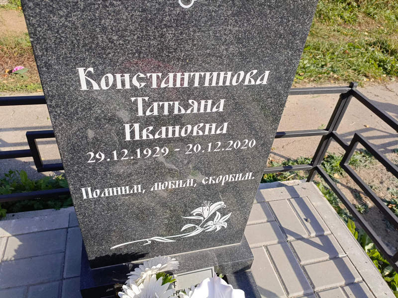 Константинова