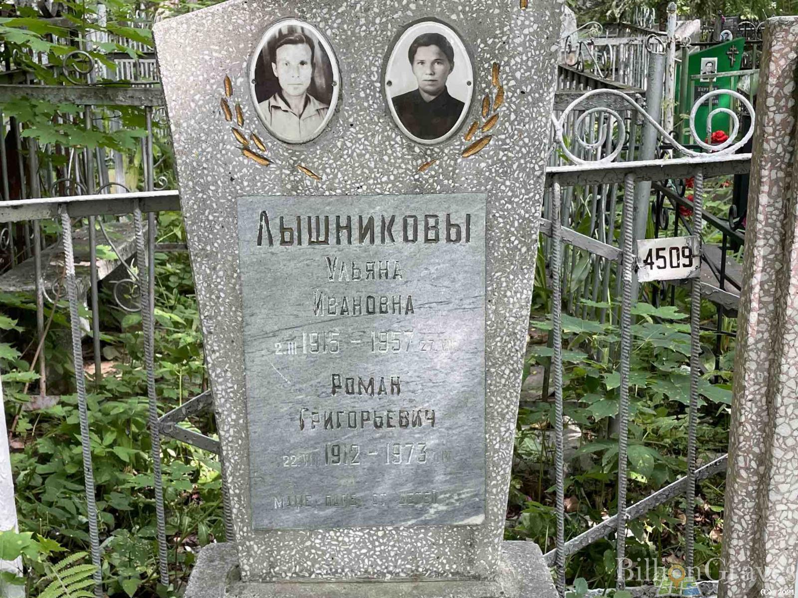 Лышникова Ульяна Ивановна