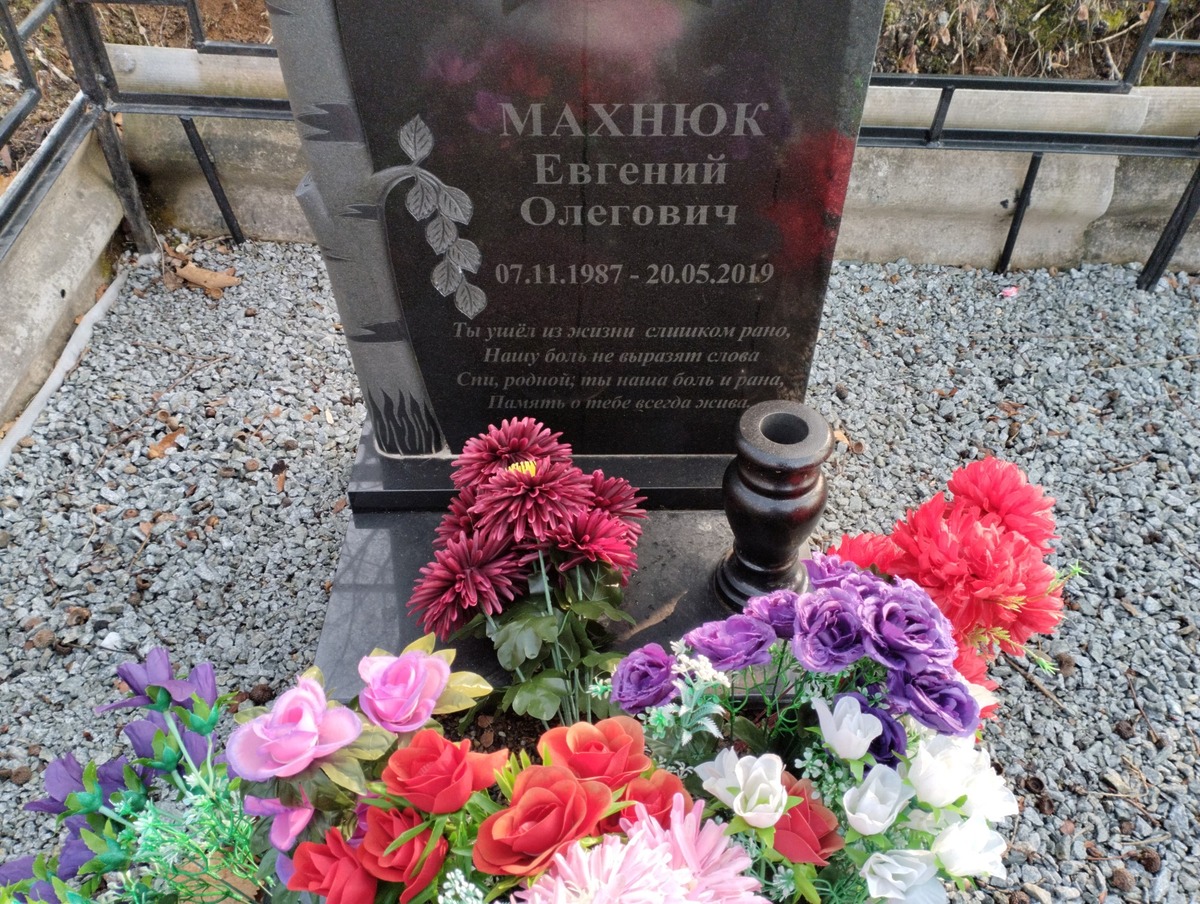 Махнюк Евгений Олегович