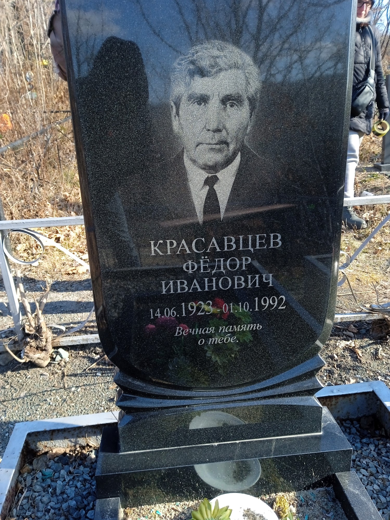 Красавцев Федор Иванович