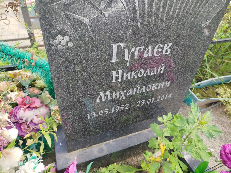 Гугаев