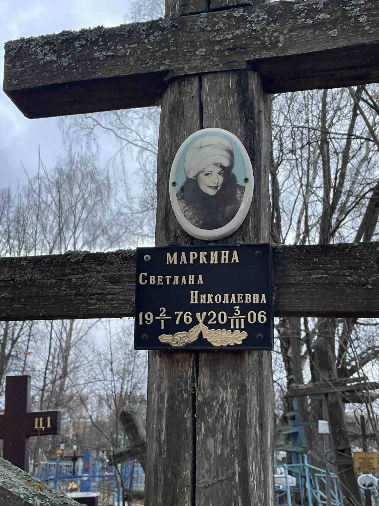 Маркина Светлана Николаевна
