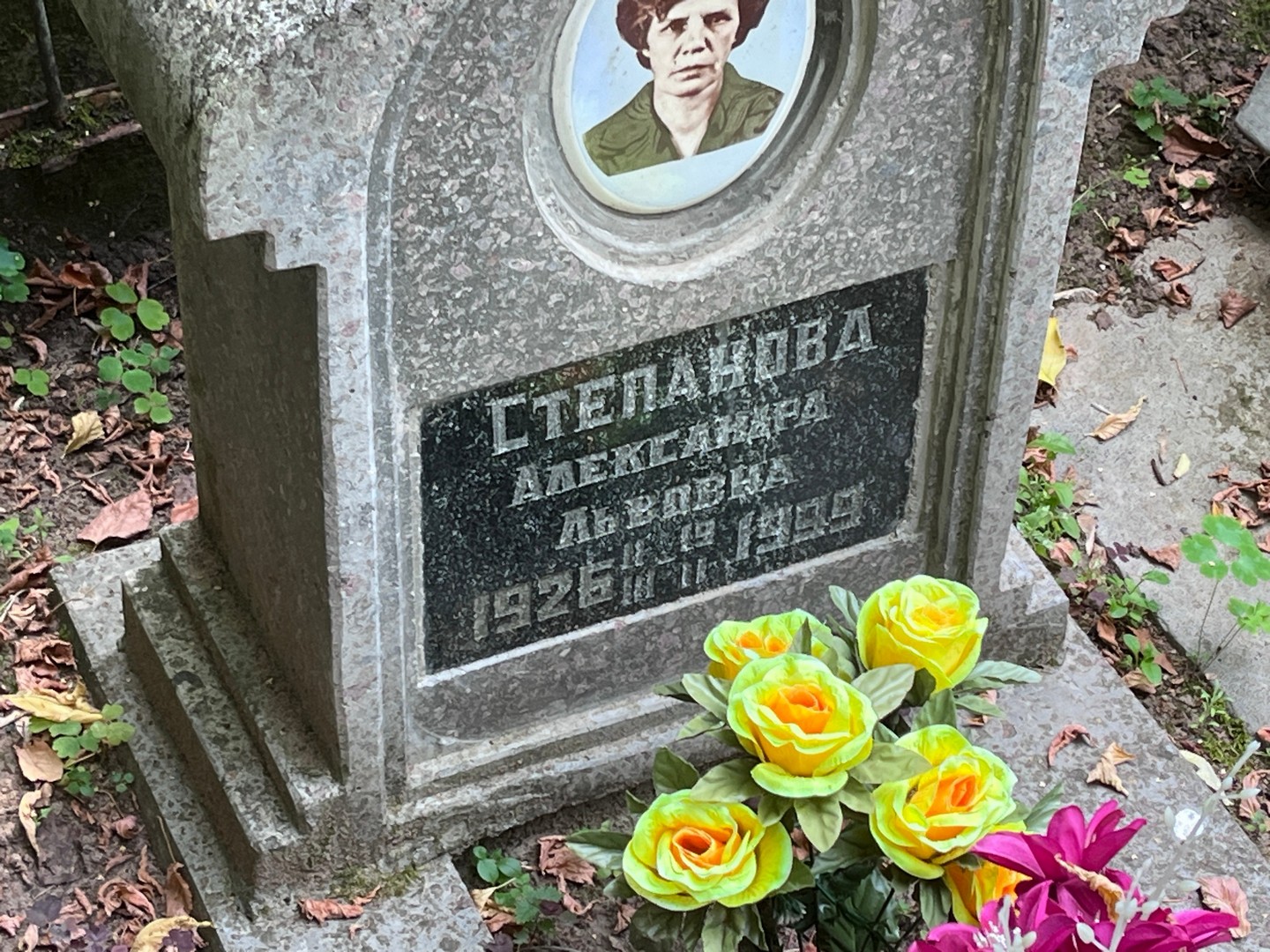 Степанова Александра Львовна