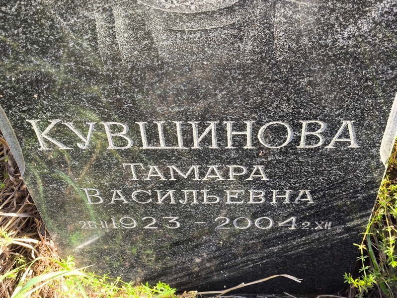 Кувшинова