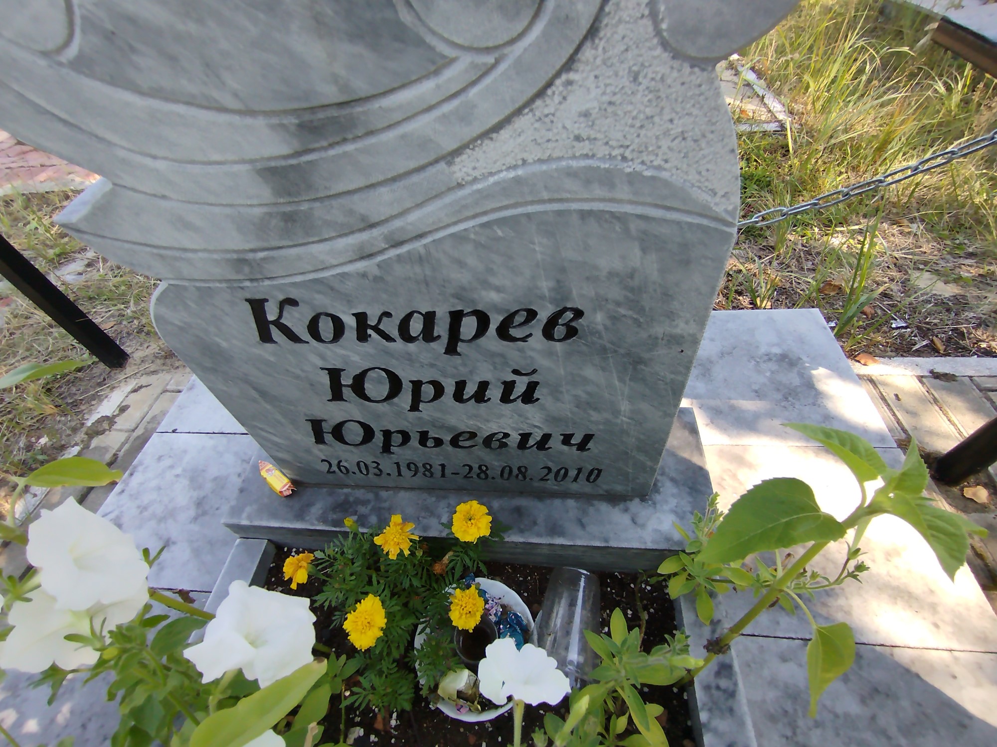 Кокарев Юрий Юрьевич