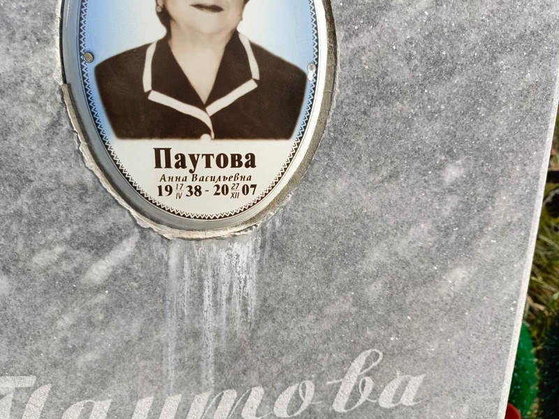 Паутова