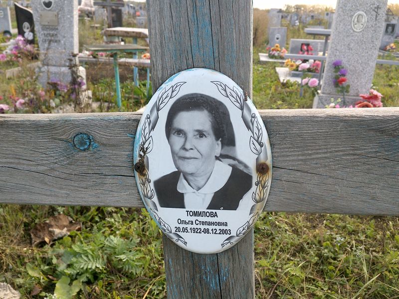 Томилова