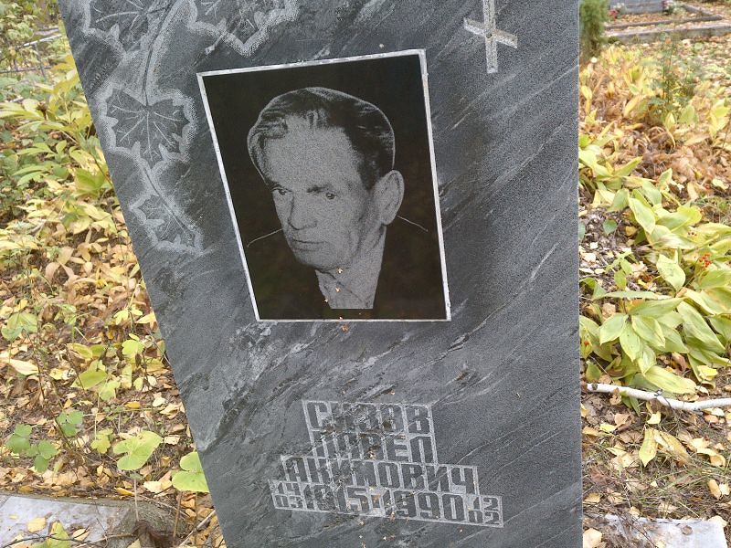 Сизов