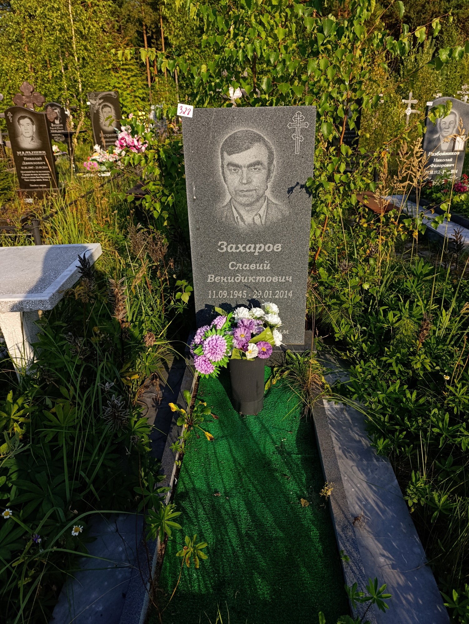 Захаров Славий Венидиктович