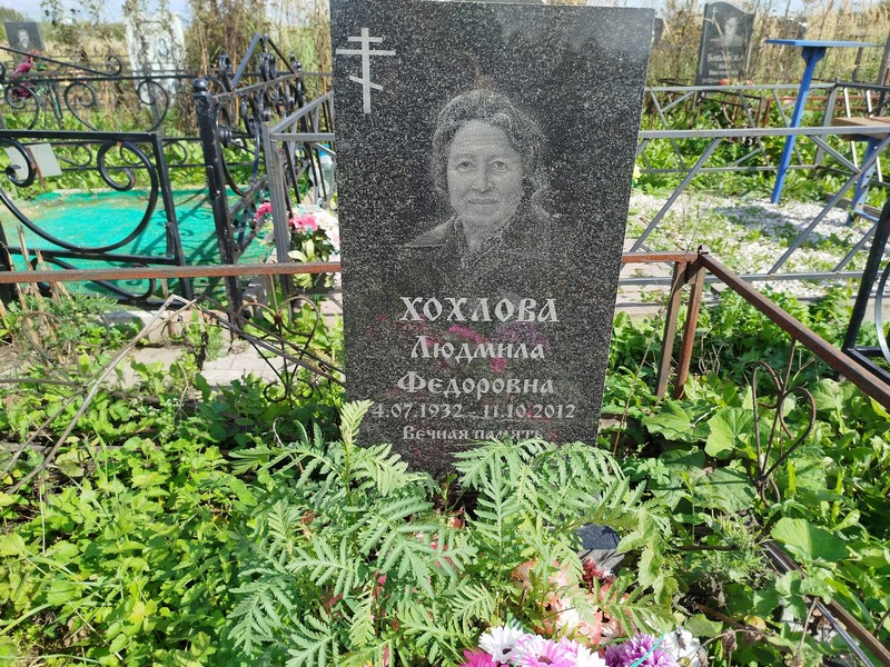 Хохлова