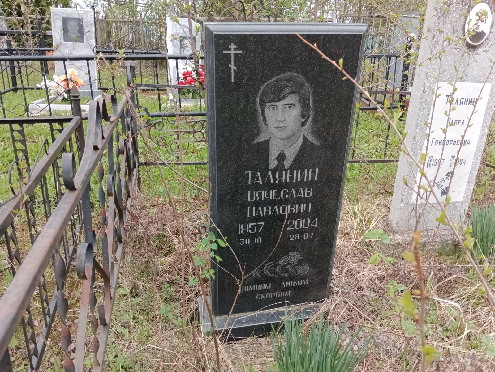Талянин Вячеслав Павлович