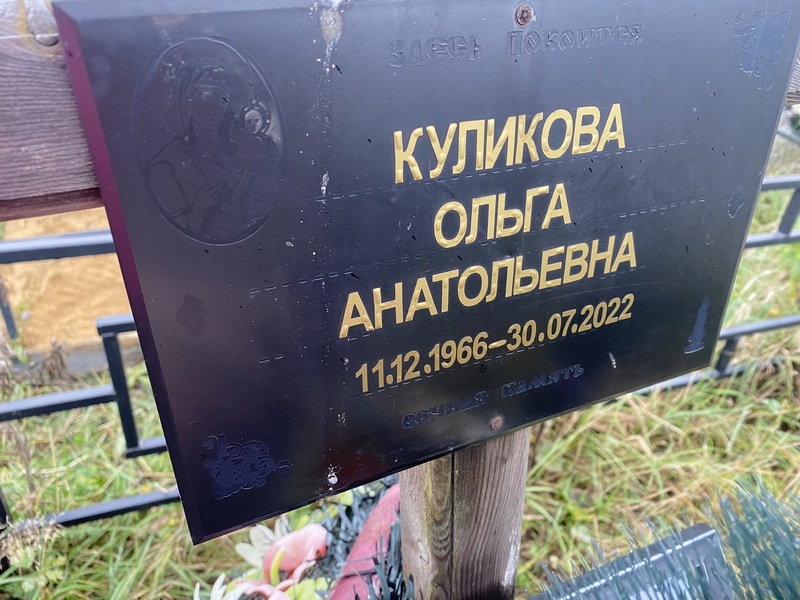 Куликова