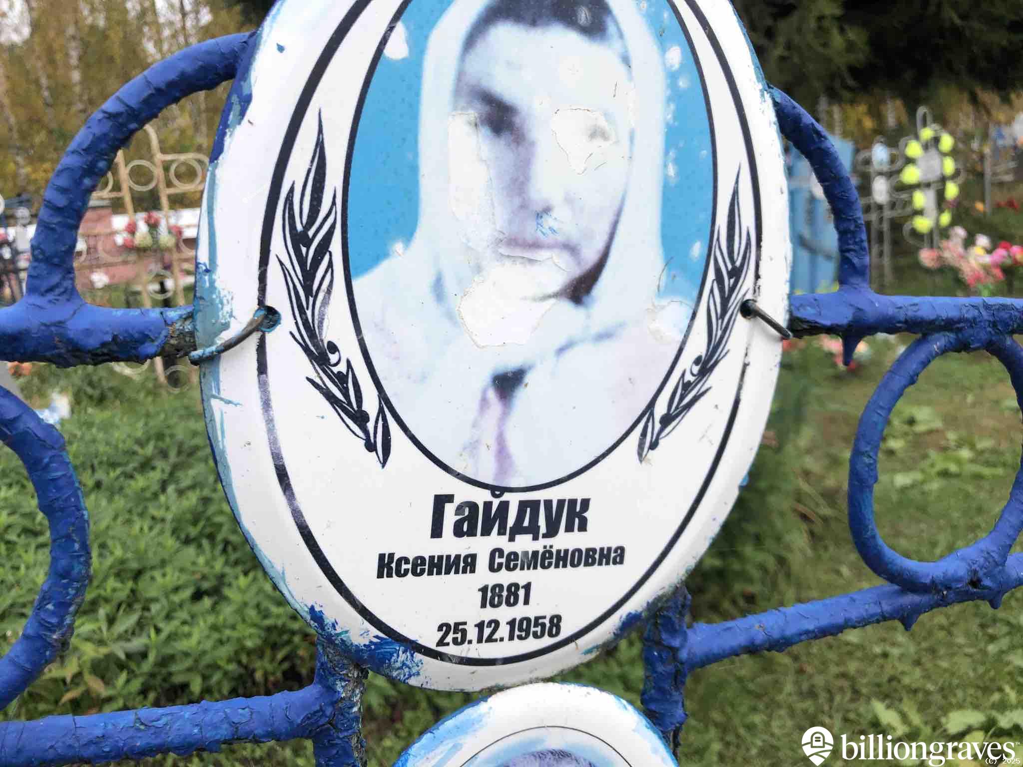 Гайдук Ксения Семëновна