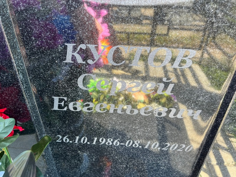 Кустов