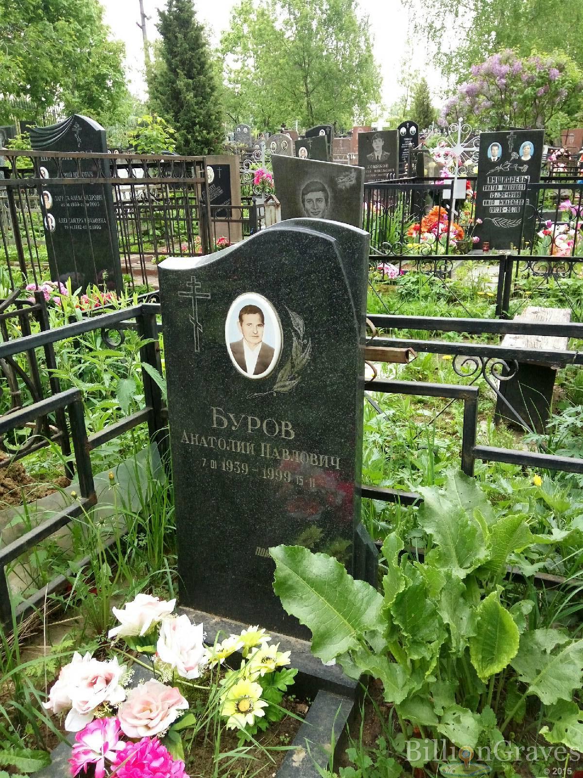 Буров Анатолий Павлович