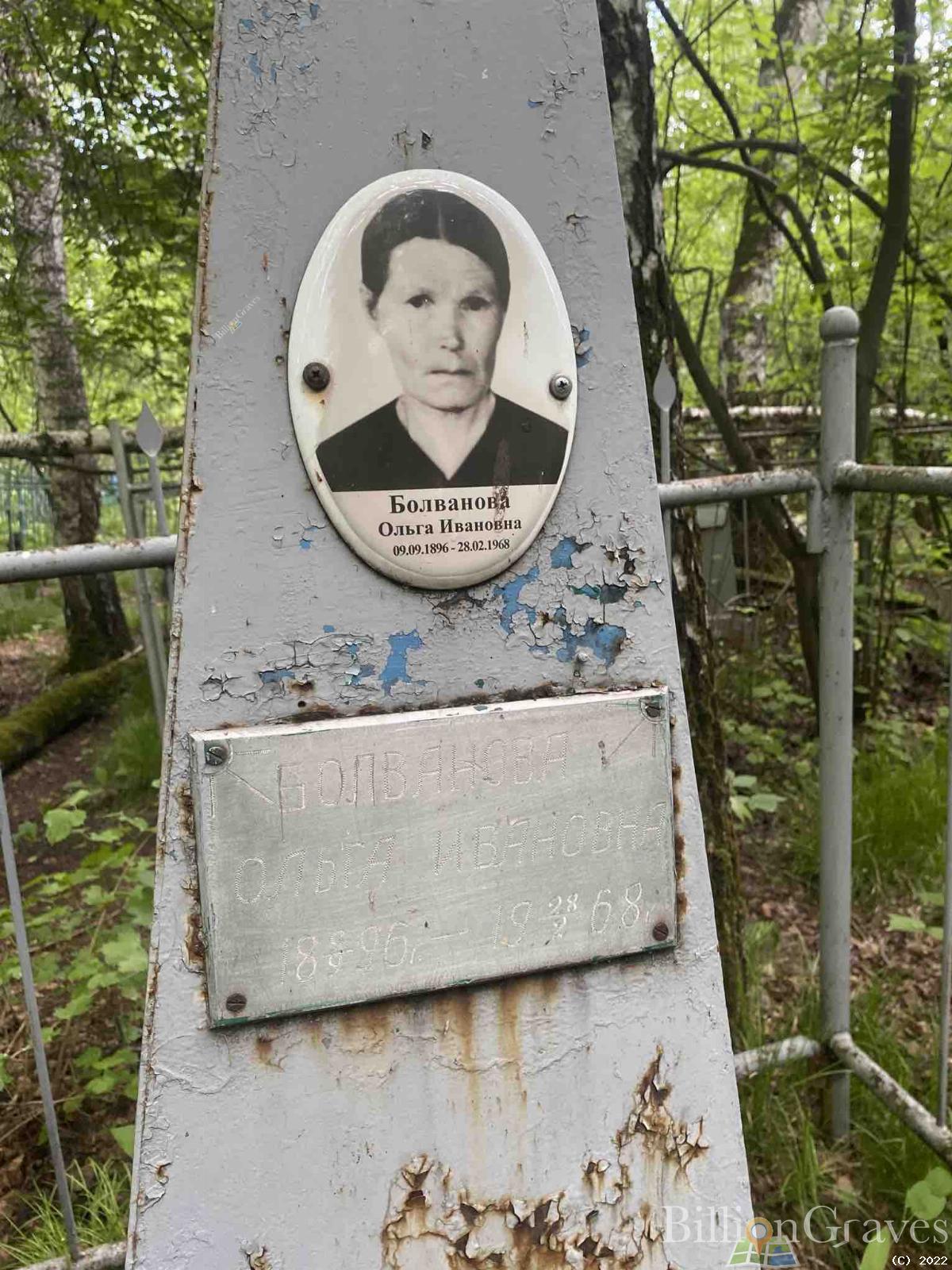 Болванова Ольга Ивановна