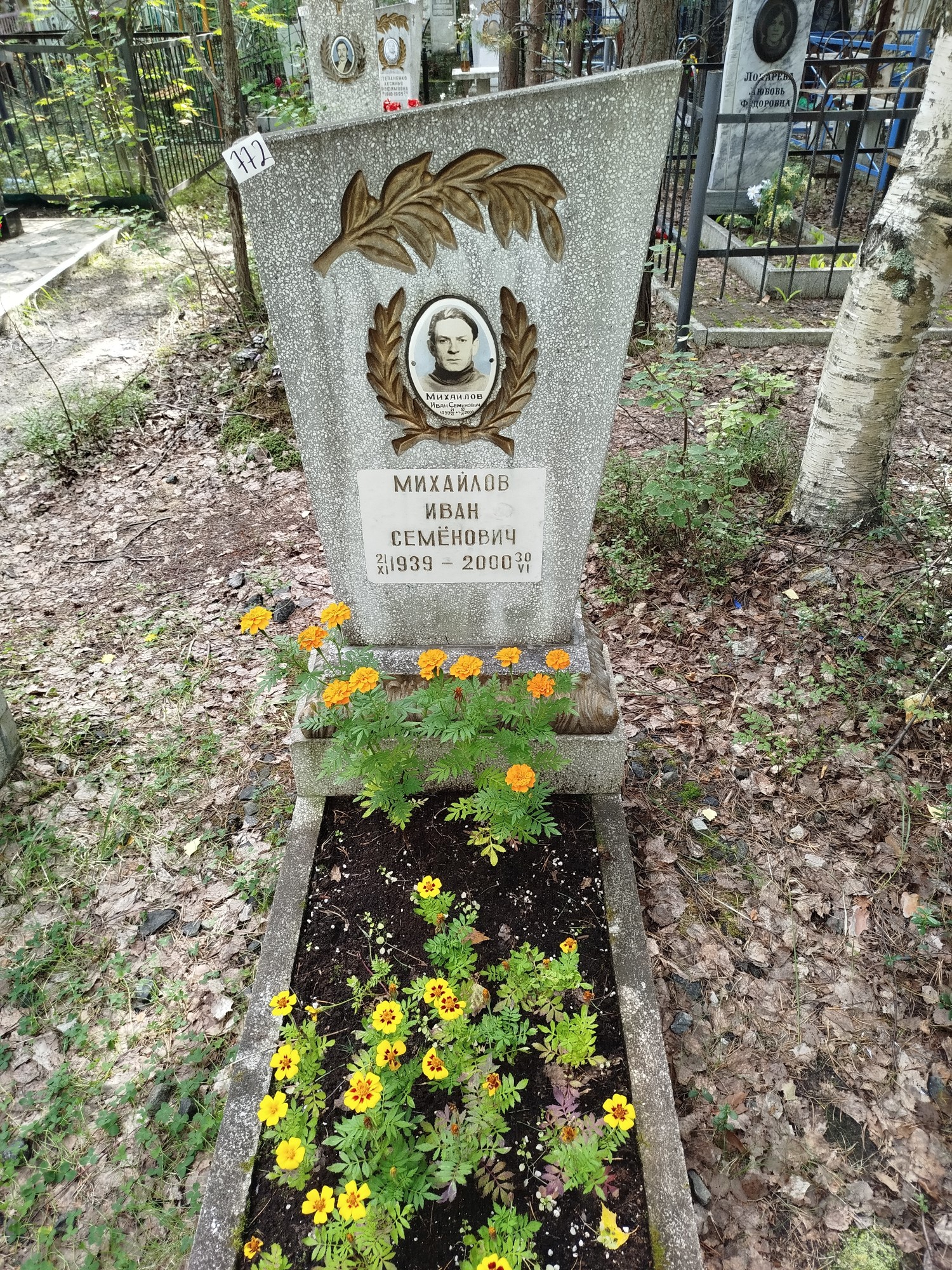 Михайлов Иван Семёнович