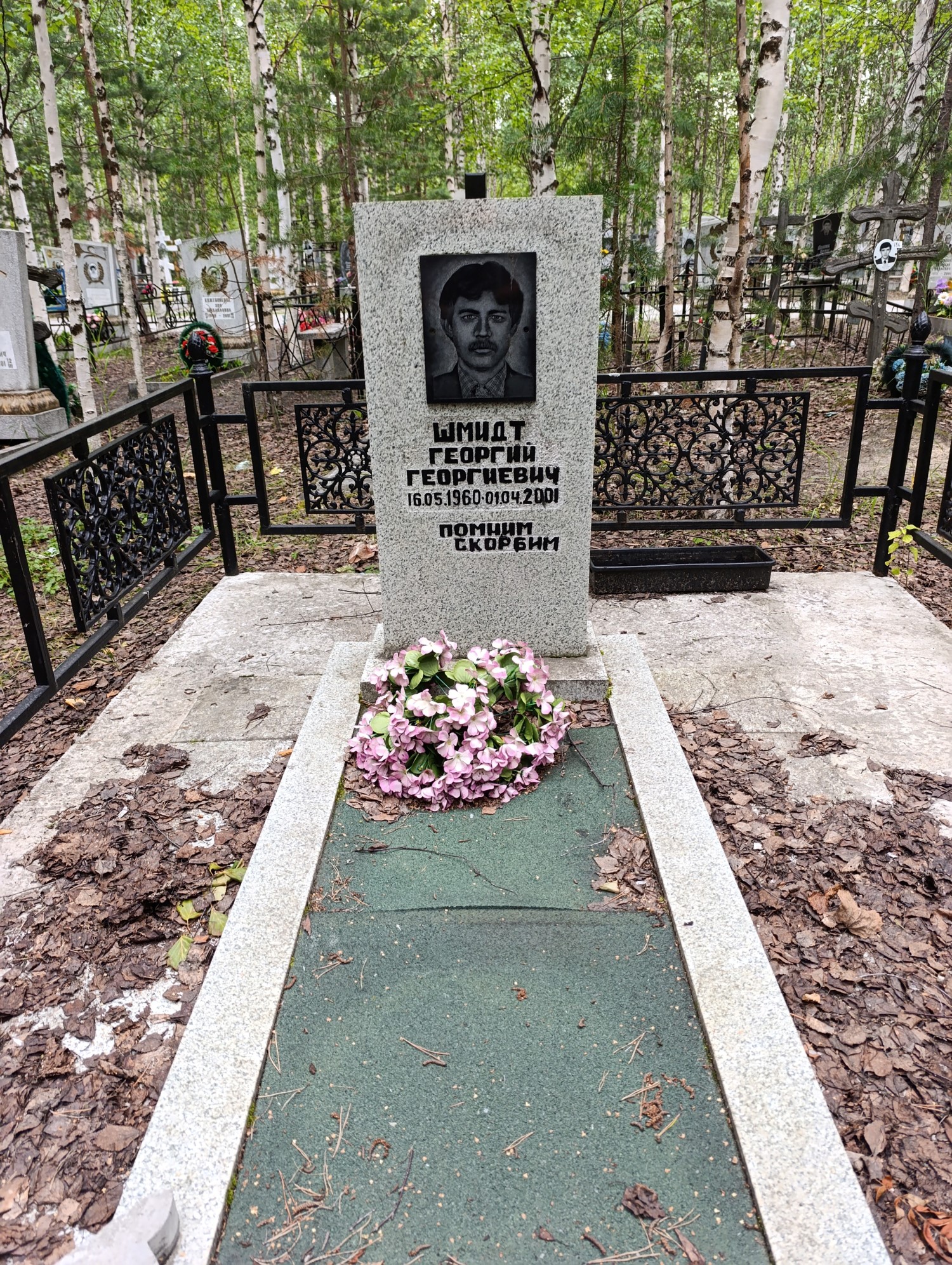 Шмидт Георгий Георгиевич