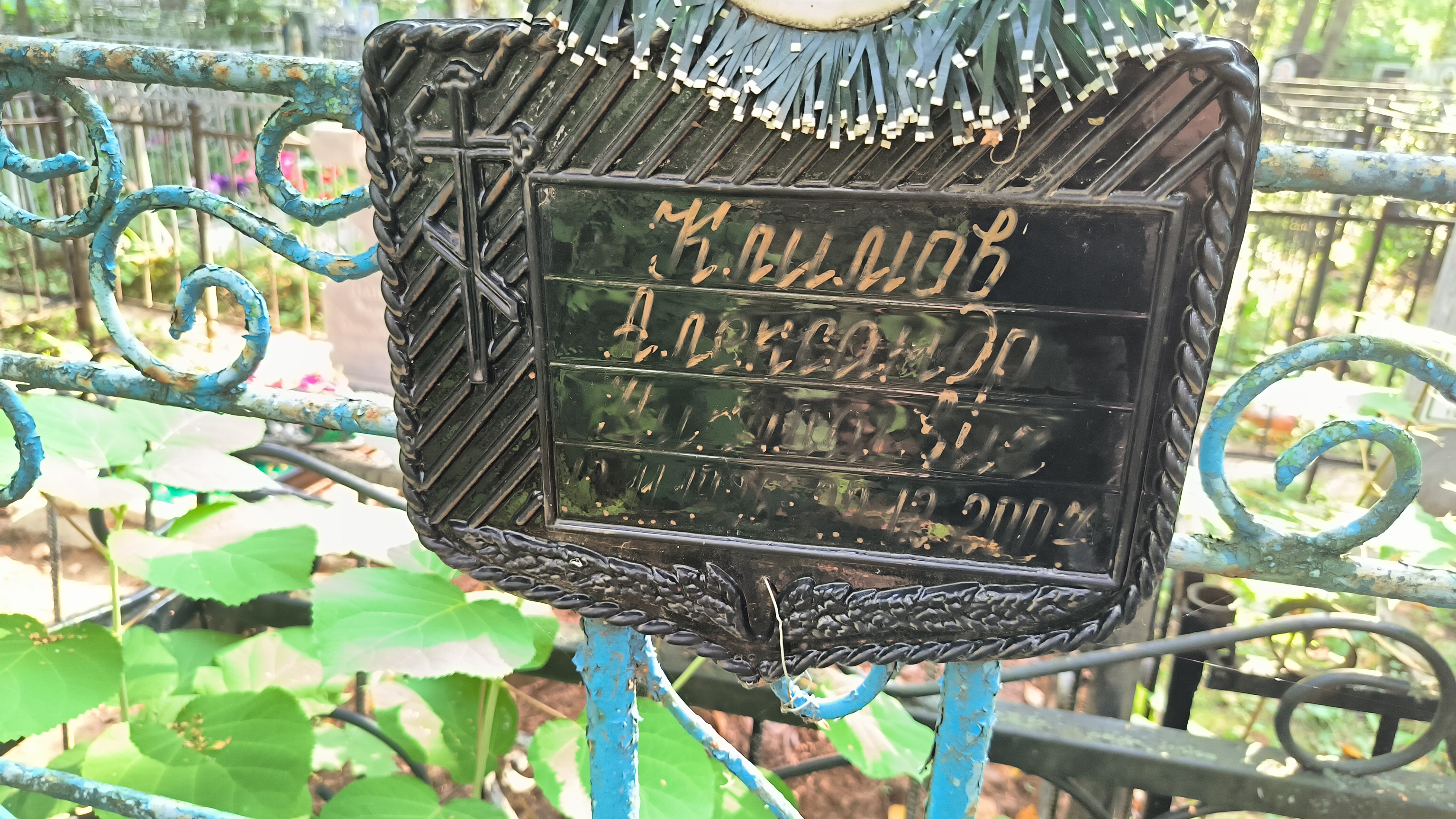 Климов Александр Николаевич