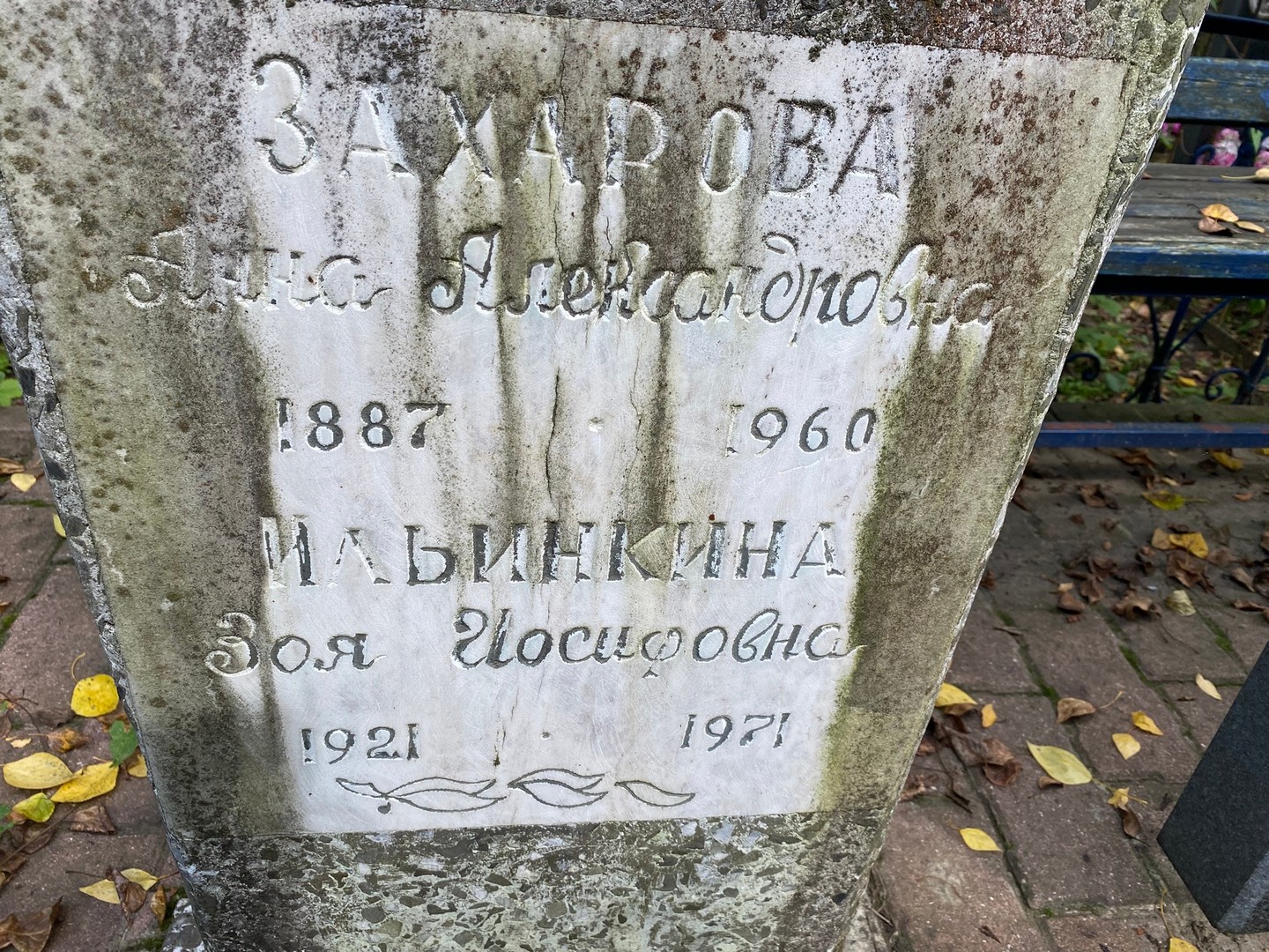 Захарова