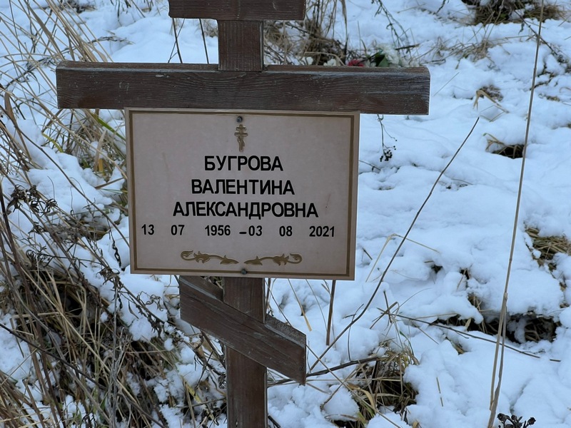 Бугрова