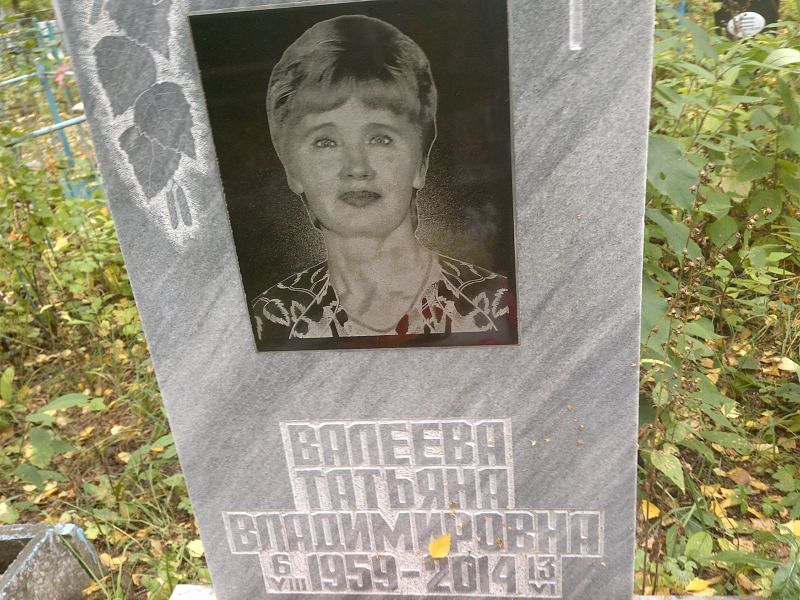Валеева