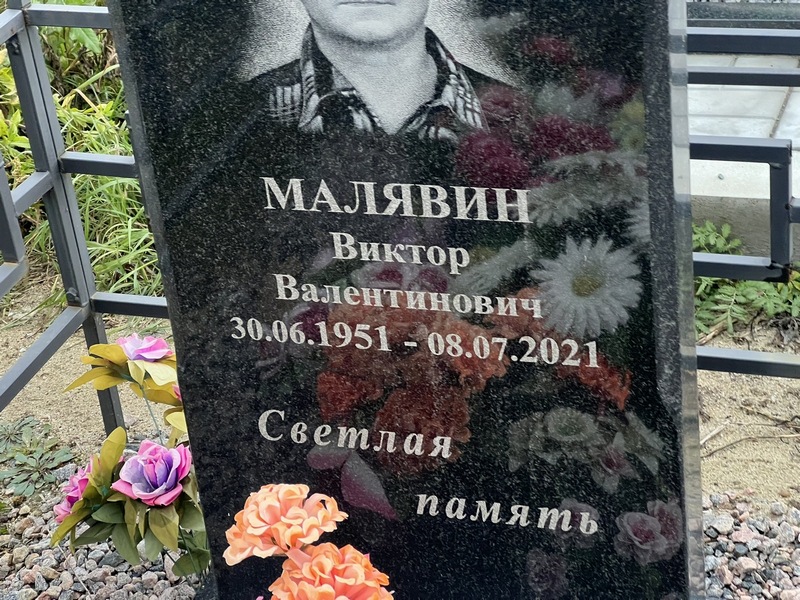 Малявин