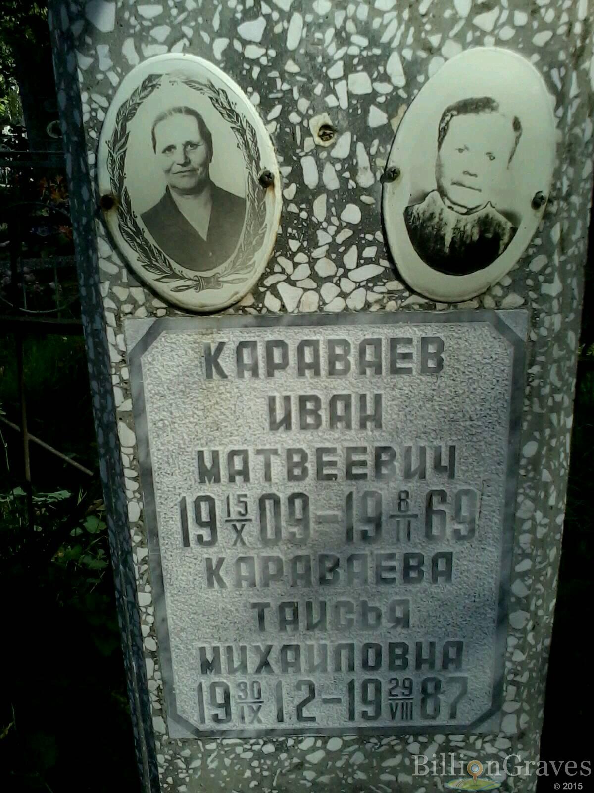 Караваева Таисья Михайловна